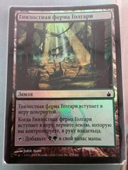 Golgari Rot Farm - Russian Foil